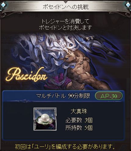 グラブル ポセイドンとの決戦で一気に信頼度maxに 若き義勇の振るう剣 くまのゲームblog グラブル奮闘中