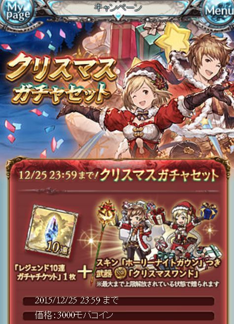 グラブル スタートダッシュガチャ復活もクリスマスプレゼント くまのゲームblog グラブル奮闘中