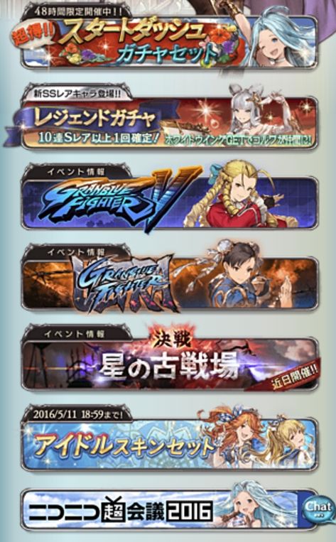 グラブル 超得 スタートダッシュガチャセット 復活で遂に 1周年 まだまだ続く くまのゲームblog グラブル奮闘中