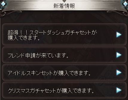 グラブル スタートダッシュガチャ復活もクリスマスプレゼント くまのゲームblog グラブル奮闘中