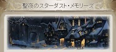 グラブル クリスマスイベント フェンリル討滅戦 が真夏に登場 8月イベントスケジュール くまのゲームblog グラブル奮闘中