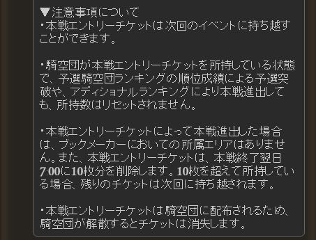 グラブル 本戦エントリーチケット の注意事項を確認 そして出番のないベヒーモス 決戦 星の古戦場 くまのゲームblog グラブル奮闘中