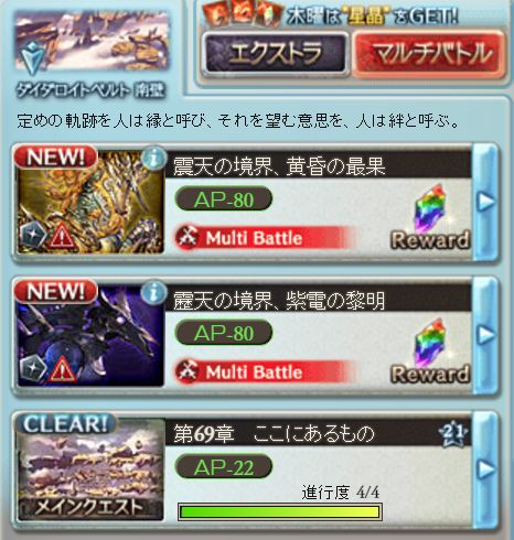 グラブル デイリーミッションで最大 四象の輝き と クロム鋼 8個 四象降臨 くまのゲームblog グラブル奮闘中 グラブル デイリーミッションで最大 四象の輝き と クロム鋼 8個 四象降臨 くまのゲームblog グラブル奮闘中