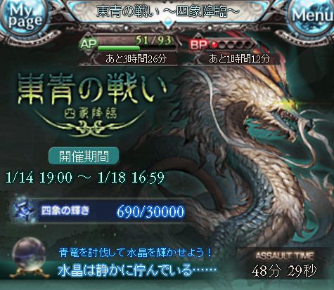 16年01月15日 くまのゲームblog グラブル奮闘中