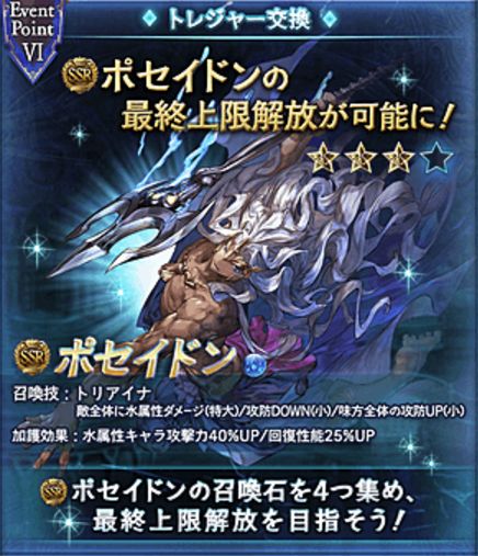 グラブル Ssrポセイドンも最終上限解放実装で便利に 若き義勇の振るう剣 くまのゲームblog グラブル奮闘中