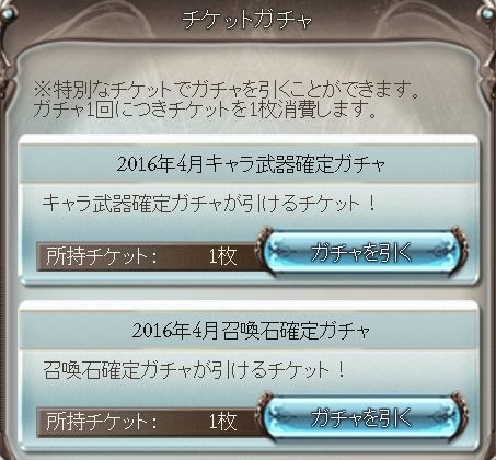 グラブル 勲章275報酬のガチャチケで出るのは毎回rばかり 決戦 星の古戦場 くまのゲームblog グラブル奮闘中