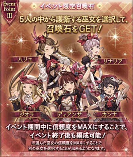 グラブル 美少女巫女さんだらけ のイベント 舞い歌う五花 なんと全員召喚石 ｗ くまのゲームblog グラブル奮闘中