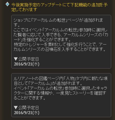 グラブル 賢者を選んだ時点で報酬の召喚石が決まっている フラウちゃんに教わる アーカルムの転世 とは くまのゲームblog グラブル奮闘中