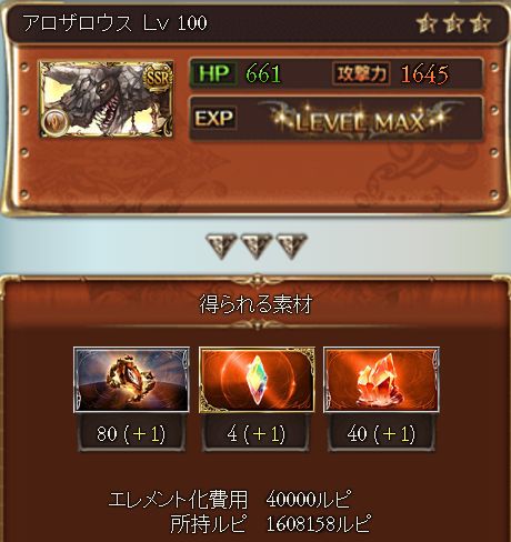 グラブル Ssrバアルを最終上限解放 必要素材の他にアース ジーンも300個消費 くまのゲームblog グラブル奮闘中 グラブル Ssrバアルを最終上限解放 必要素材の他にアース ジーンも300個消費 くまのゲームblog グラブル奮闘中
