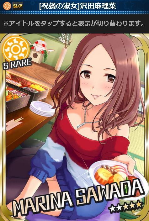 デレマス 祝餐の淑女 沢田麻理菜ゲット 皆さんありがとう くまのゲームblog グラブル奮闘中