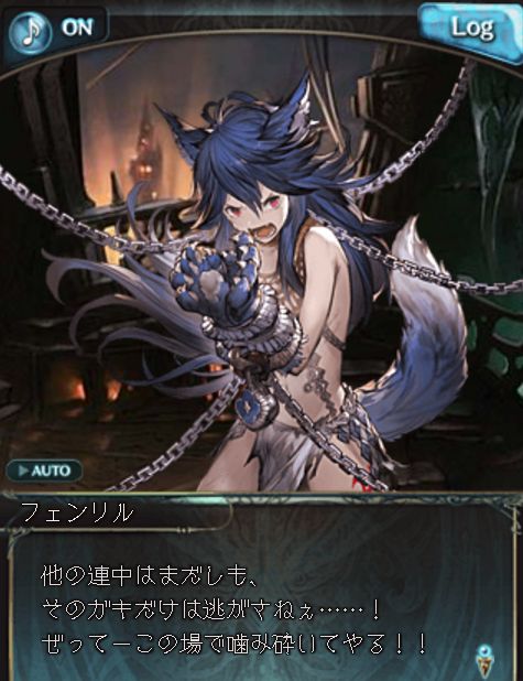 グラブル 第61章 それぞれの決着 2戦目はフェンリル Vs ロゼッタ イオ くまのゲームblog グラブル奮闘中