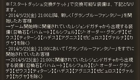 グラブル 毎月恒例 超得 スタートダッシュガチャセット 復活 対象キャラは くまのゲームblog グラブル奮闘中 グラブル 毎月恒例 超得 スタートダッシュガチャセット 復活 対象キャラは くまのゲームblog グラブル奮闘中