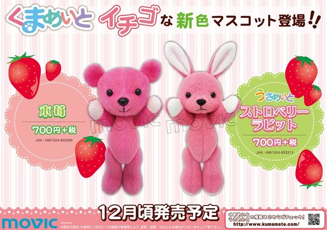 15年12月 くまめいと うさめいと新色発売決定 くまめいとnews 15年12月 くまめいと うさめいと新色発売決定 くまめいとnews