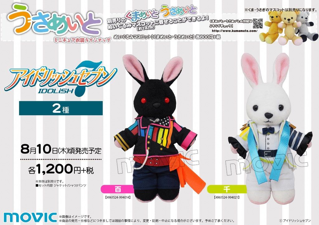 8 10頃 アイドリッシュセブン 百 千のミニチュア衣装発売決定 くまめいとnews