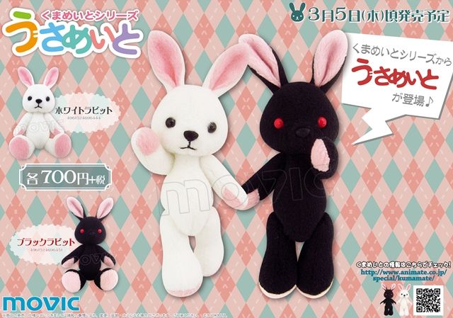 3月5日頃 うさめいと ツキウタ 商品発売中 くまめいとnews 3月5日頃 うさめいと ツキウタ 商品発売中 くまめいとnews