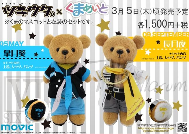 3 5発売 ツキウタ くまめいと新商品 くまめいとnews 3 5発売 ツキウタ くまめいと新商品 くまめいとnews