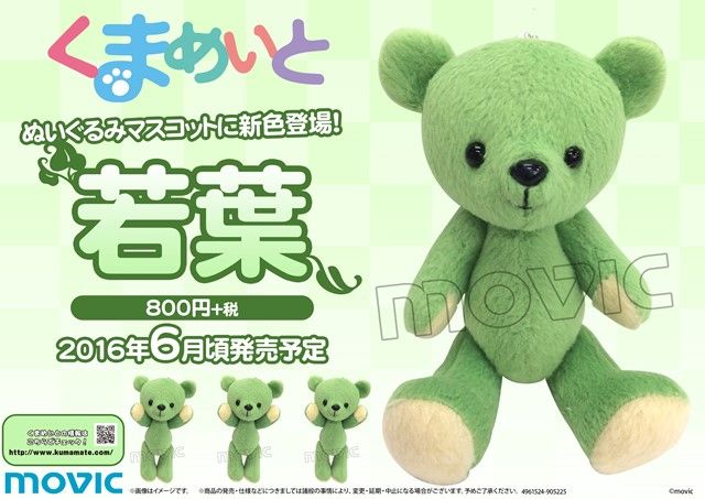 16年6月 くまめいと新色 若葉 発売決定 くまめいとnews 16年6月 くまめいと新色 若葉 発売決定 くまめいとnews