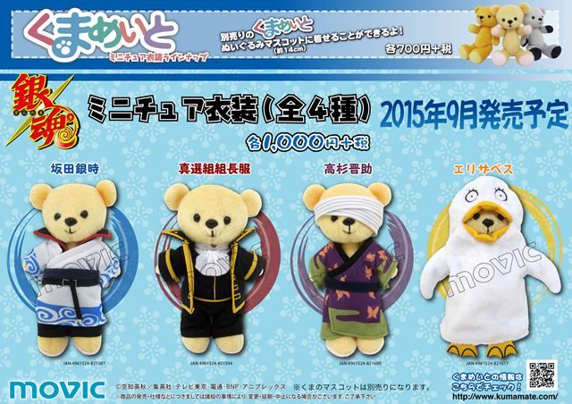 銀魂 くまめいと衣装 銀時 高杉 エリザベスセット＊ 銀魂 くまめいと衣装 銀時 高杉 エリザベスセット＊