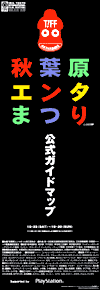 2005年版秋葉原エンタまつり