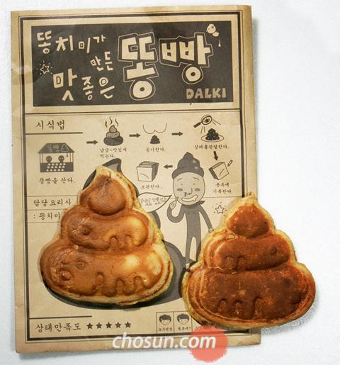 ウンコ おいしいニダw 韓国で ウンチ焼き が大人気 2chまとめブログ クマ速報 ウンコ おいしいニダw 韓国で ウンチ焼き が大人気 2chまとめブログ クマ速報