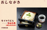 せいろうどん