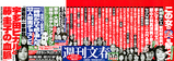 文春GW