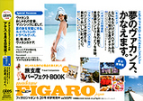 Figaro_7月号