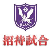 招待試合