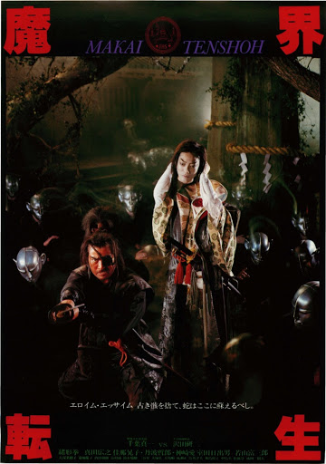 映画 魔界転生 鑑賞 くまちゃん日記 映画とグルメとラグビーと
