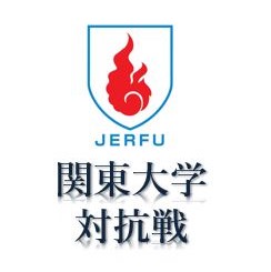 ラグビー 関東大学対抗戦
