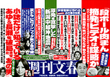 文春