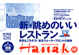 Hanako