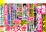 週刊女性_4.7