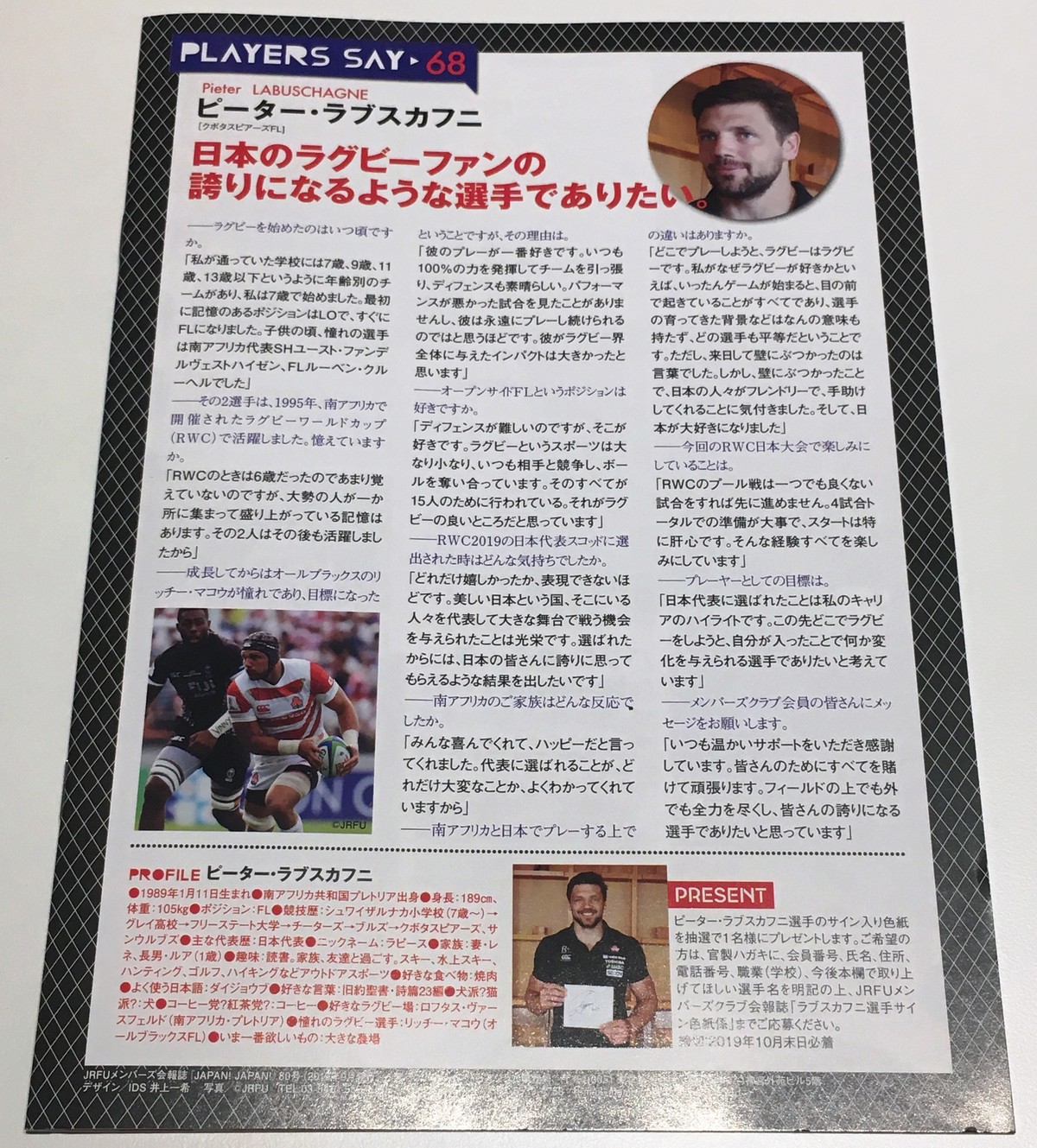 ラグビー ワールドカップ19 日本代表 ピーター ラブスカフニ選手 くまちゃん日記 映画とグルメとラグビーと