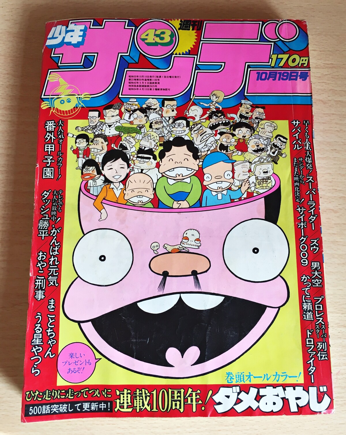 週刊少年サンデー 1981年7号 がんばれ元気2色オールカラー ダッシュ勝平 F6pqk2zaqb 漫画雑誌 Tdsc Sn