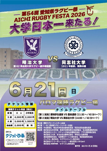 大学ラグビー】 定期戦／招待試合2026 : 明治 vs.同志社 : くまちゃん