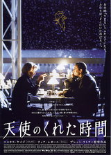 天使のくれた時間