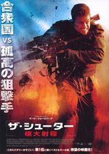 ザ・シューター