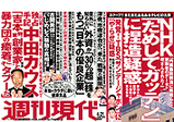 週刊現代4.21