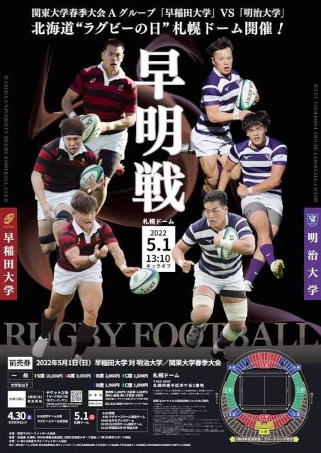 早明戦_2022春