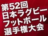 日本選手権