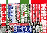 文春
