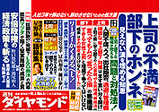 週刊ダイヤモンド
