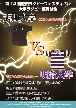 ラグビー 明治 Vs 天理 招待試合 21 くまちゃん日記 映画とグルメとラグビーと