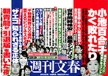 文春