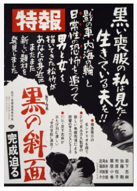 黒の斜面