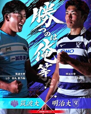 大学ラグビー】 明治 vs.筑波（対抗戦:2026） : くまちゃん日記 : 映画