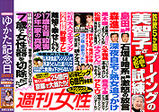 週刊女性_6.5