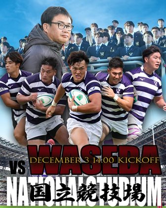 大学ラグビー】 明治 vs.早稲田（対抗戦:2023） : くまちゃん日記