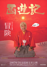 西遊記